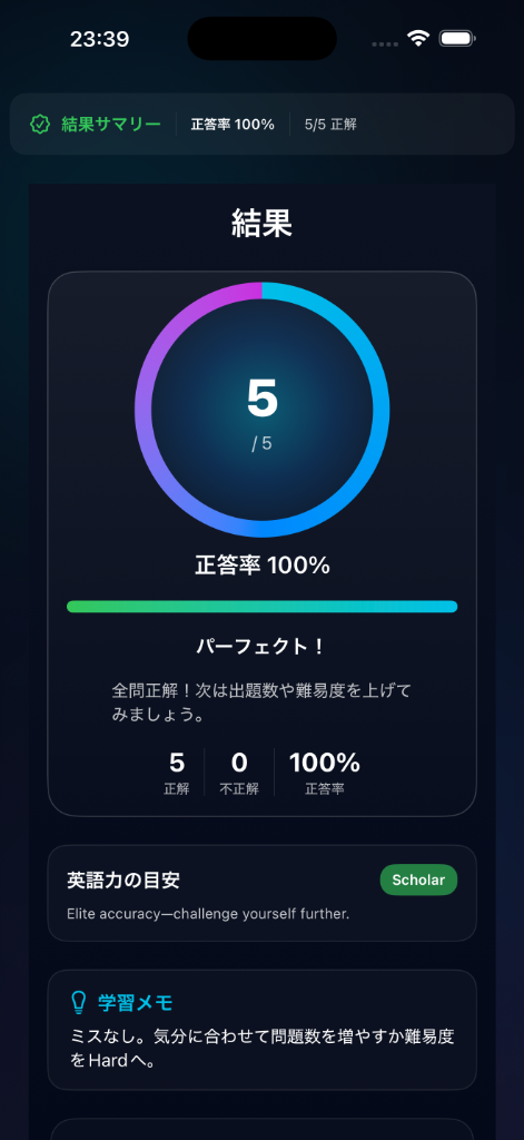 5問中5問正解したクイズ結果画面