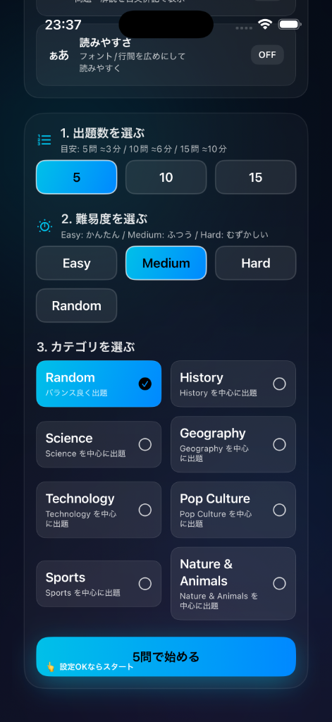 出題数、難易度、カテゴリを選択する画面